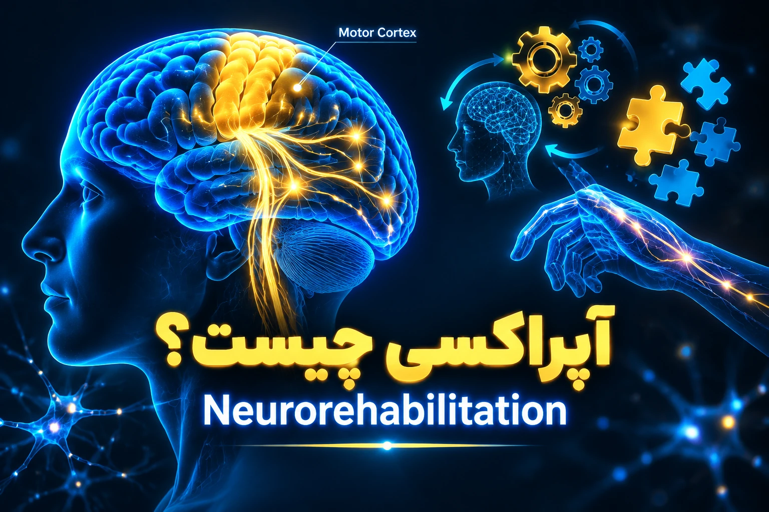 روش درمان آپراکسی گفتار